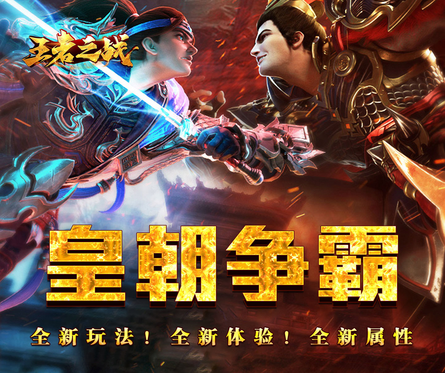 经典复古传奇手游《王者之战（逆月战争专属）》上线即送超多奖励——0.05折手游平台