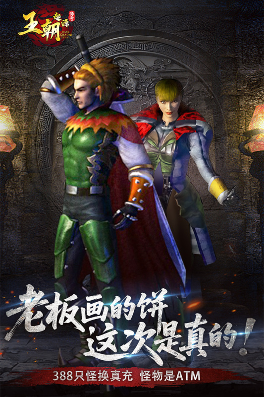 王朝起源（领红包）