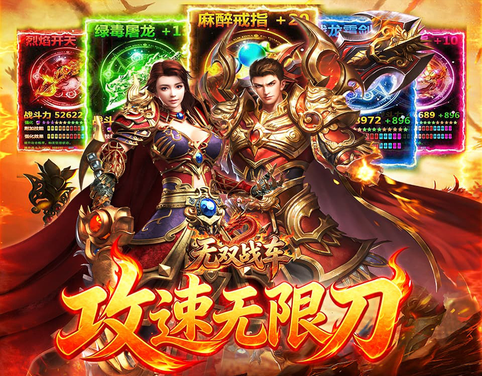 即时制MMO传奇手游《无双战车（猛虎神威攻速无限刀）》积分兑换绝版道具——折扣手游app大全
