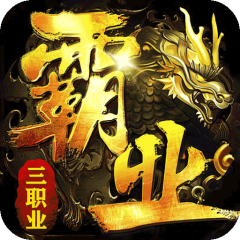 皇者（多流派神技飞剑）