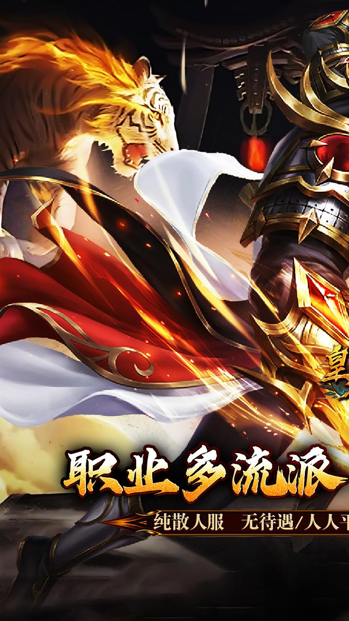 皇者（多流派神技飞剑）