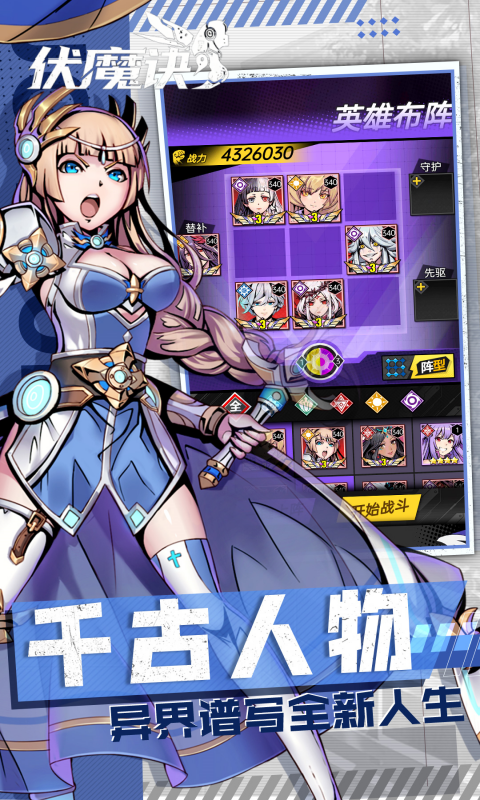伏魔诀（次元战争买断版）