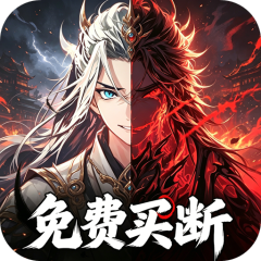 女武神之剑（0.1折葬神买断版）