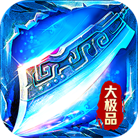 海狼（封神大极品红包版）