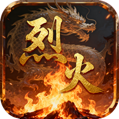 血与沙OL（复古烈焰龙城）