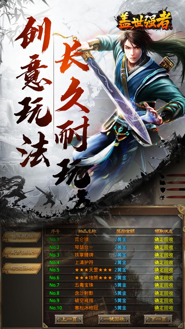 盖世强者（散人追梦江湖录）