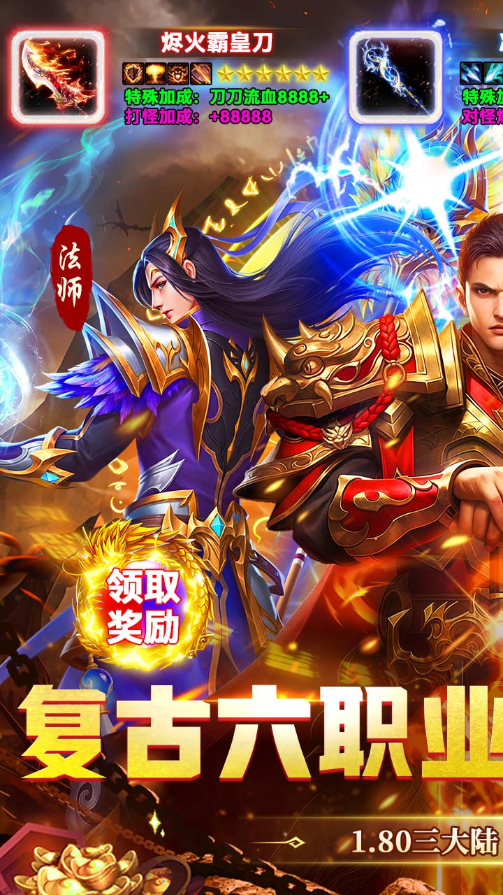 武林盛典（复古六职业送328）