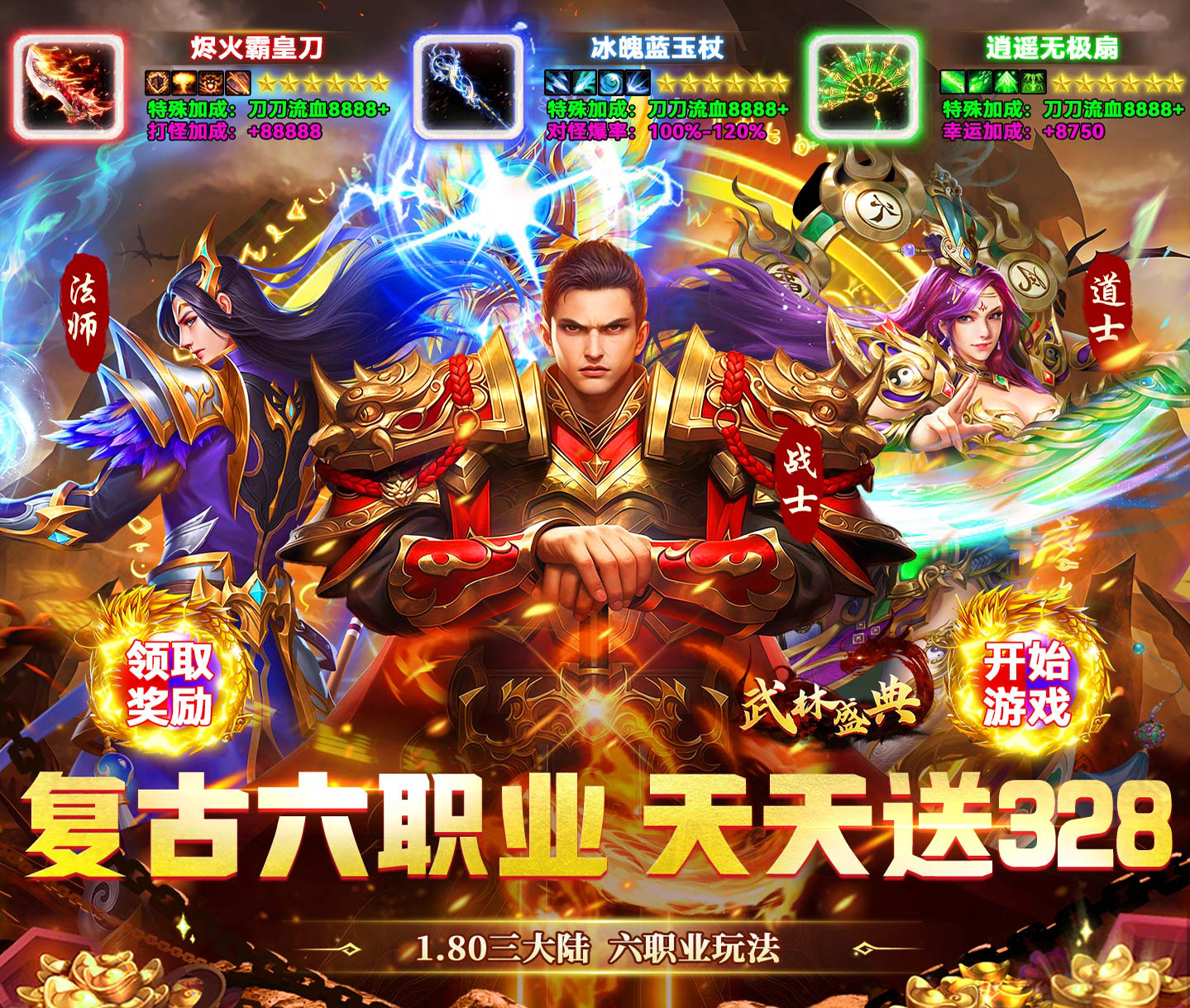 全新六职业复古传奇《武林盛典（复古六职业送328）》每天上线送328红包——折扣手游平台