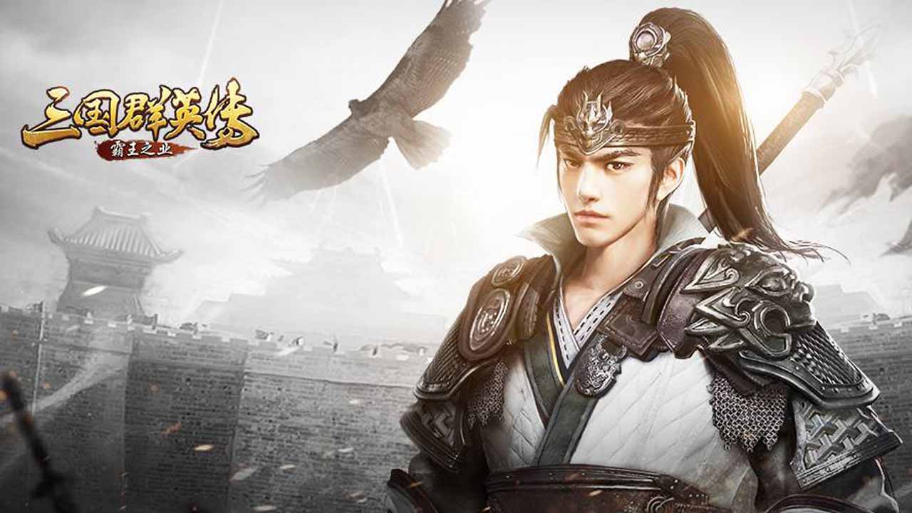 战争策略手游《三国群英传-霸王之业》火爆进行中！——手游充值折扣平台