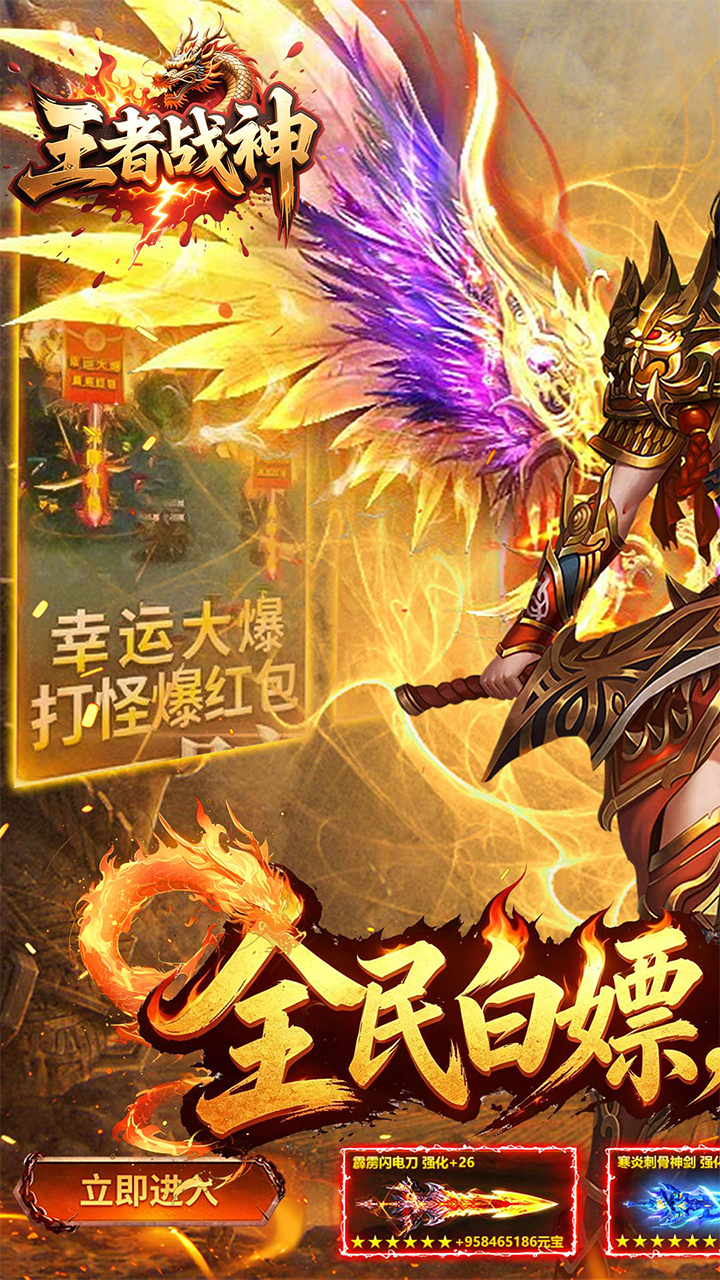 王者战神（飞虎沉默福利版）