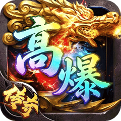 烈火战神（亿倍高爆无限刷币）