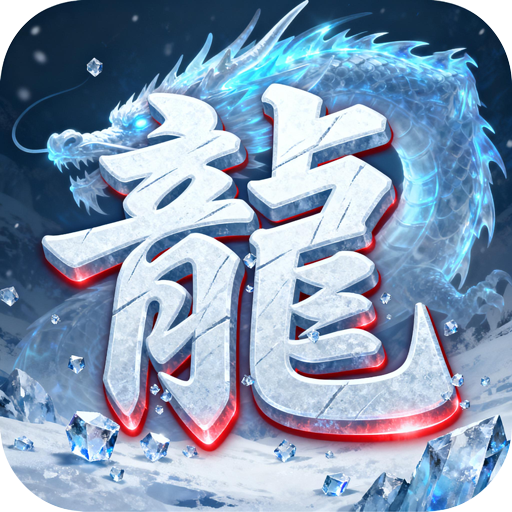 王者之战（炎炎高爆神器）