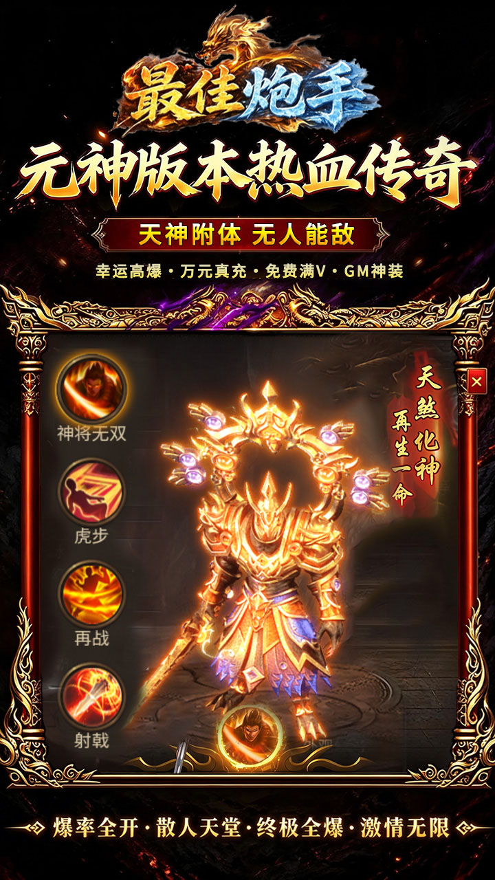 最佳炮手（3.5折万充超爆版）