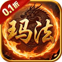 御龙无双（0.1折玛法归来）