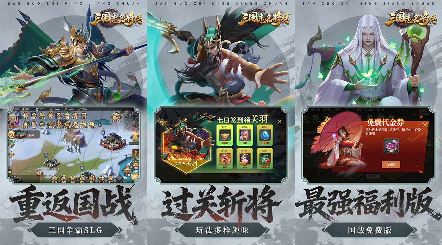 全新0.1折打金版本《三国志名将传（0.1折每日送6480）》震撼上线！！——折扣手游app大全