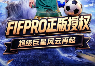 新世代足球手游《球场风云（0.1折畅玩世界杯）》带你沉浸式体验足球电竞乐趣——0.1折手游平台