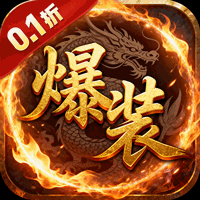 汉武王朝（0.1折刀刀爆装）