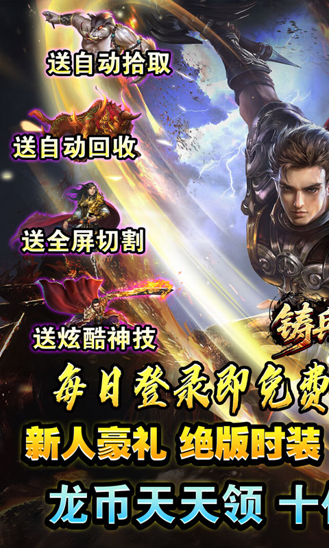 铸兵之王（专属神兵免费版）