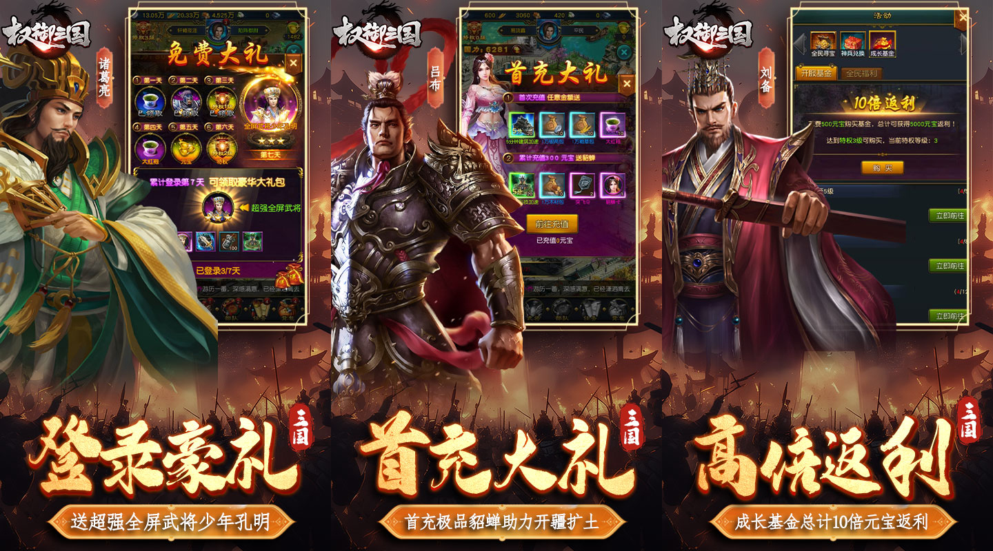 全新热门沙盘战略手游《权御三国（烽火群雄）》强势来袭！——超低手游折扣充值