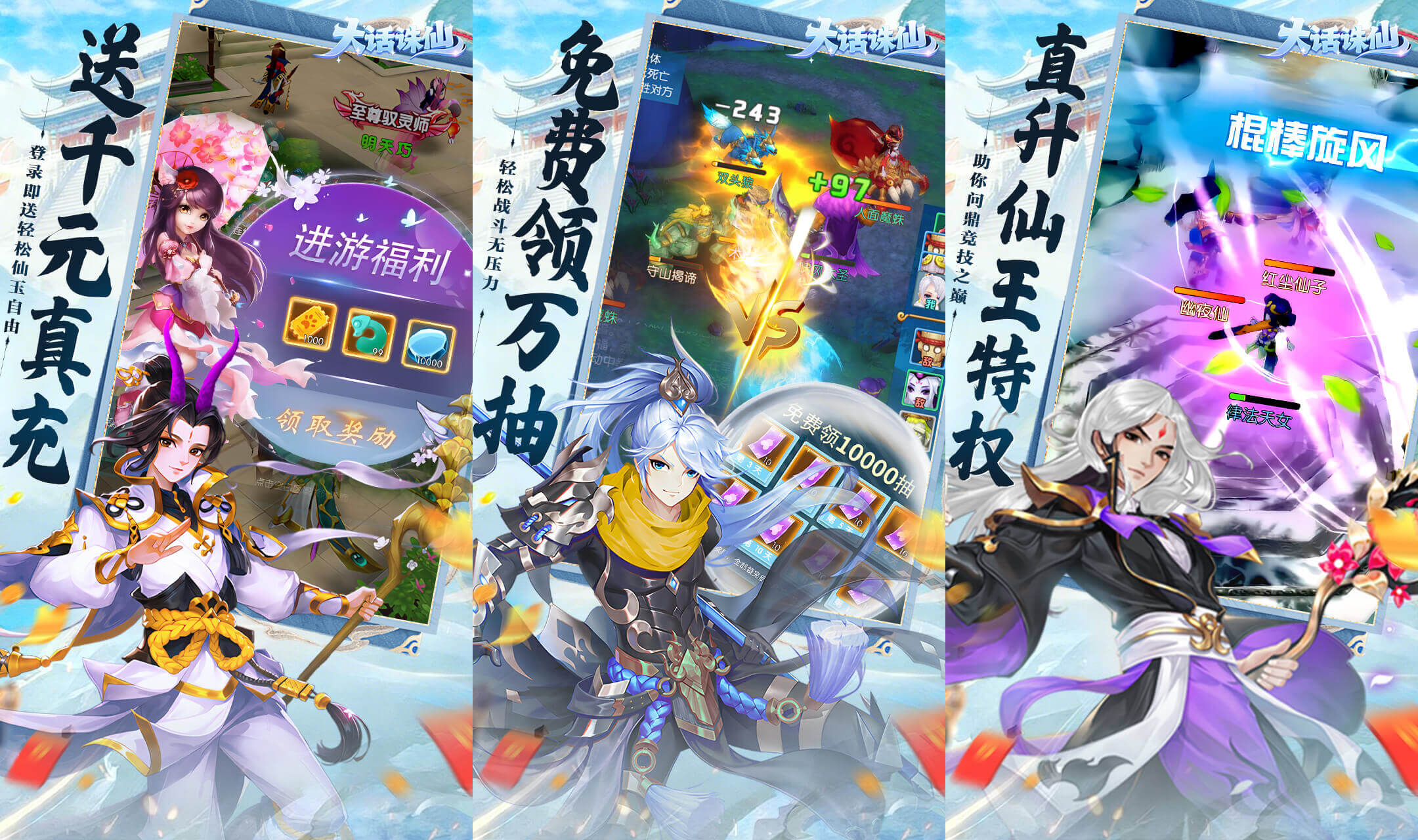 3D萌版仙侠回合制MMORPG手游《大话诛仙（0.1折每日送2000）》全新特权震撼来临！——0.1折手游平台