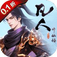 凡人修仙传：星海飞驰（0.1折官方正版）