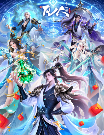 凡人修仙传：星海飞驰（0.1折官方正版）