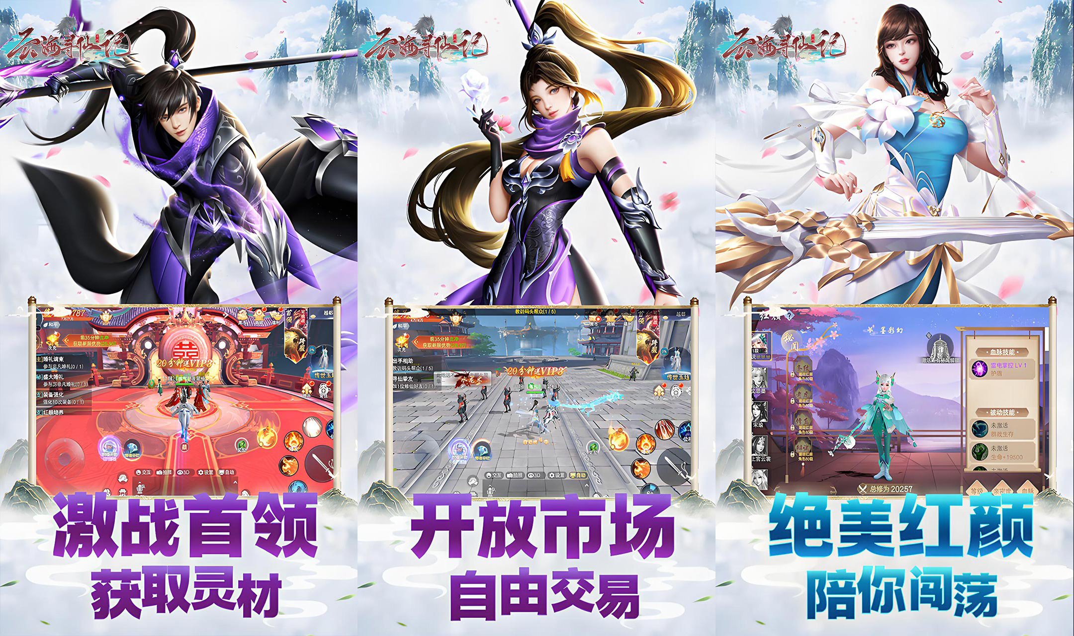 唯美仙侠MMORPG手游《云海寻仙记（0.1折浮生梦一万免费版）》海量福利隆重登场！——1折手游平台有哪些