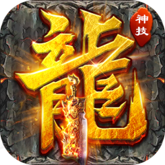 屠龙英雄（旋风群切神技觉醒）