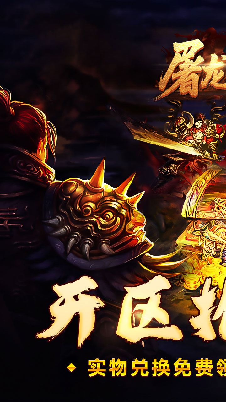 屠龙英雄（旋风群切神技觉醒）