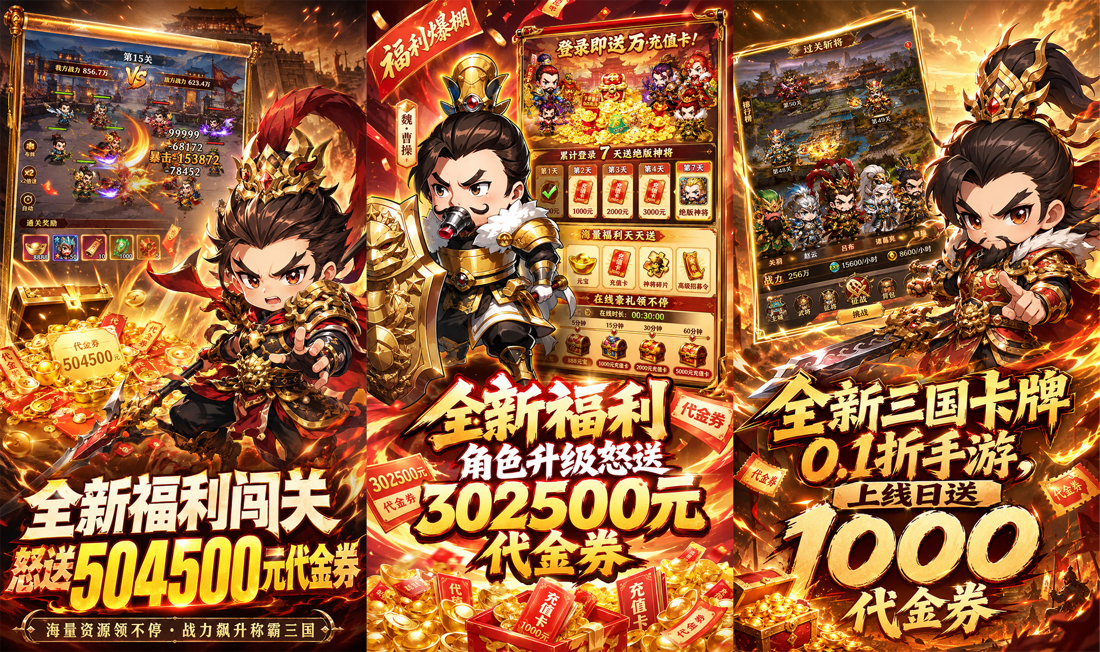 萌系三国即时策略卡牌手游《酱游记（0.1折神三国送1000）》实付0.1元赠送648元代金！——超低手游折扣充值