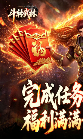 斗转武林（神宠专属沉默）