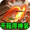 王者霸业（六职业觉醒高爆）