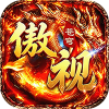 傲视苍穹（3.5折盛世龙城）