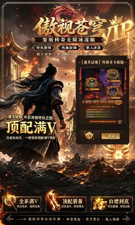 傲视苍穹（3.5折盛世龙城）