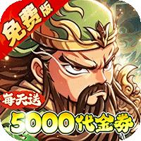 冰火国度（0.1折送5000免费版）