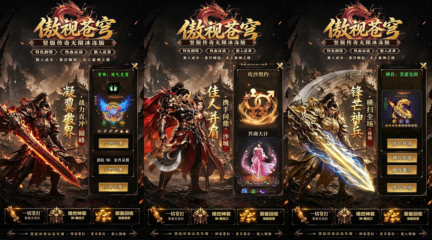 竖版热血传奇手游《傲视苍穹（3.5折盛世龙城）》福利炸裂来袭！——0.1折手游平台