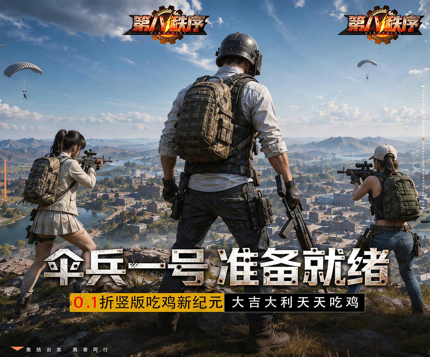 竖版吃鸡放置rpg游戏《第八秩序（0.1折末日吃鸡）》0.1折震撼上线！——0.05折手游平台