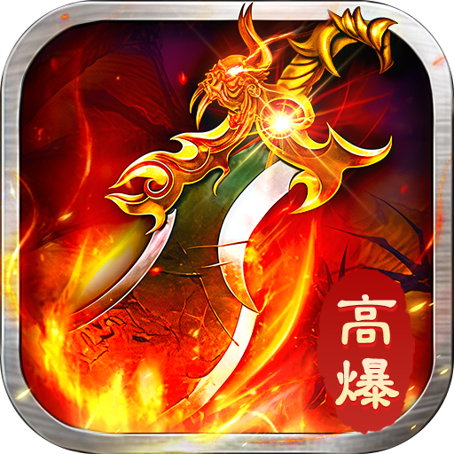 全民祖玛（永久五倍返利）