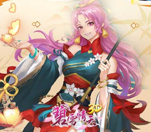 碧雪情天3D（0.1折武动主宰648）