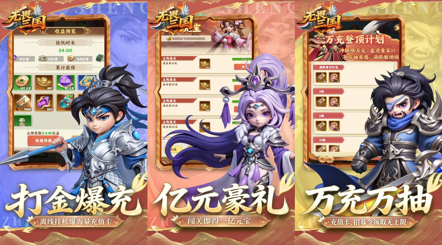放置三国手游《无畏三国（0.1折免费代金豪礼）》喜迎全新0.1折免费版！——0.1折手游平台