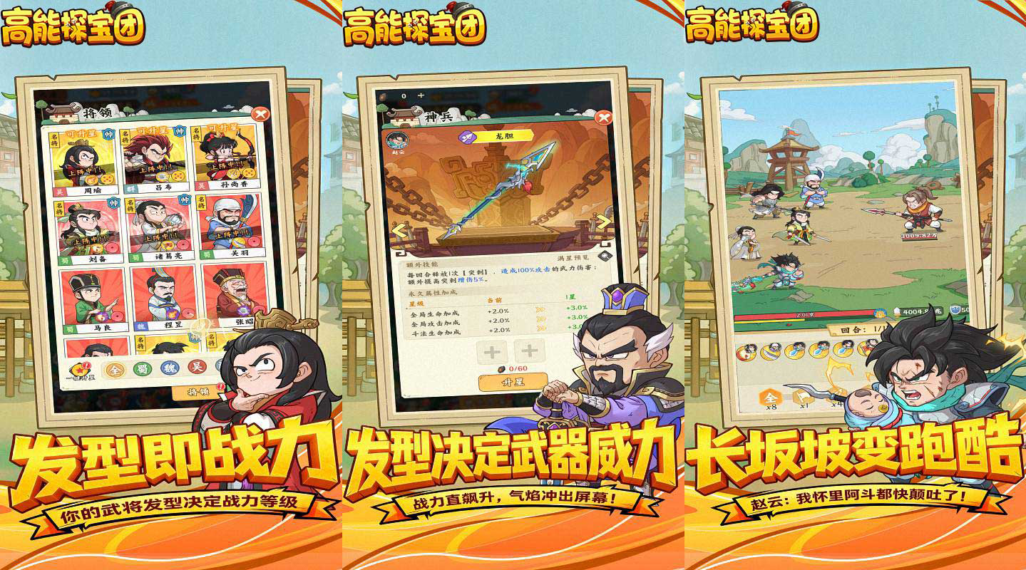 轻松策略卡牌手游《高能探宝团》组建属于你的星光军团！——超低手游折扣充值