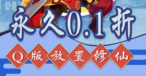 唯美修仙手游《六界仙尊（0.1折2000福利版）》0.1 折福利版火热上线！——0.05折手游平台