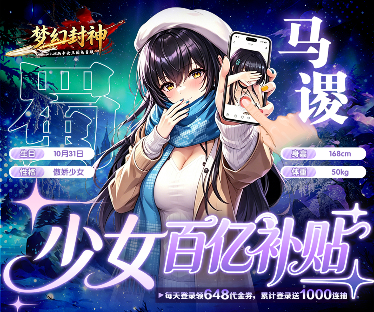 三国为背景的娘化卡牌手游《梦幻封神（0.05少女百亿补贴）》上线即享百亿补贴——折扣手游平台