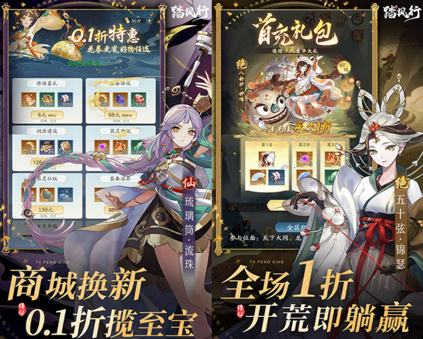 3D御灵修仙共战手游《踏风行（1折免费版本）》震撼上线！——手游充值折扣平台