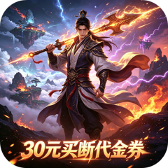 魔物迷宫（0.1折仙树买断版）