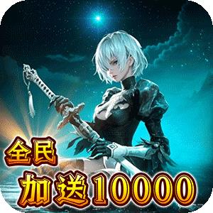 最后的勇者（0.05折古代战争）