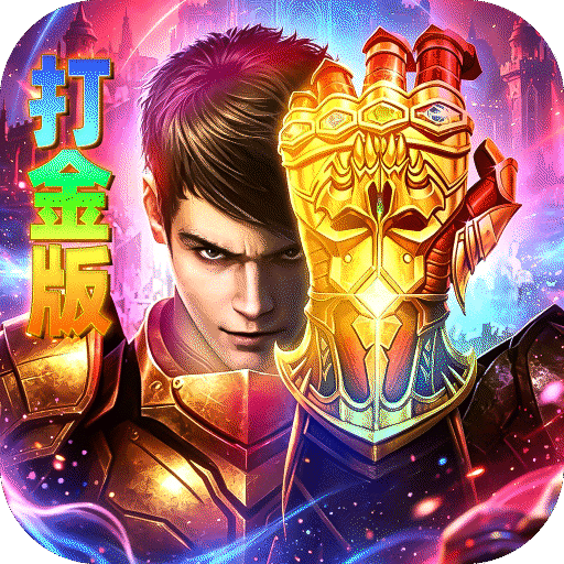 龙城传奇（权谋十二流派打金版）