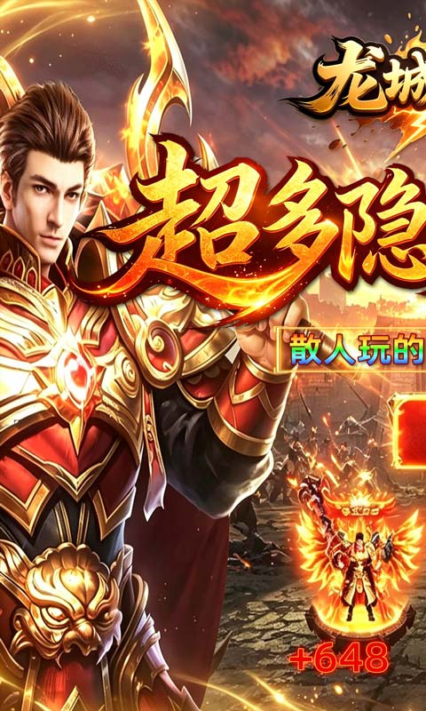 龙城传奇（权谋十二流派打金版）
