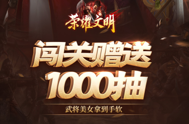 国战SLG策略手游《荣耀文明》一起征服掠夺其他城池！——折扣手游平台推荐