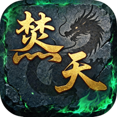 极武尊（焚天斩月）